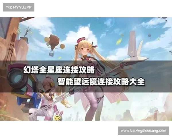 星座连接游戏攻略,星座游戏怎么玩:揭秘星海秘宝:星座连接攻略指南 星座连接游戏攻略,星座游戏怎么玩:揭秘星海秘宝:星座连接攻略指南
