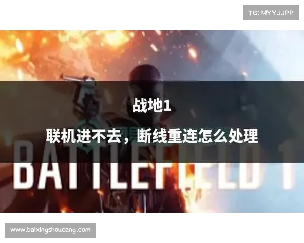 游戏断网重连:离线时如何防止中断 游戏断网重连:离线时如何防止中断