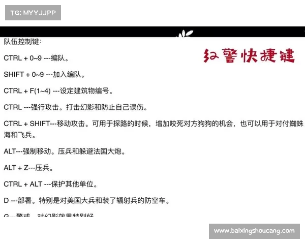 红警二快捷键全亮攻略 红警二快捷键全亮攻略