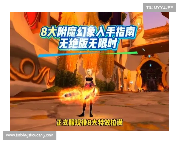 魔兽世界正服:全新装备附魔系统,打造强力属性装备 魔兽世界正服:全新装备附魔系统,打造强力属性装备