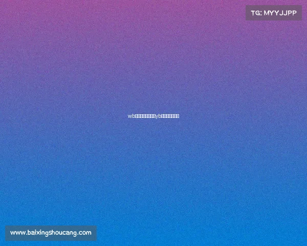 wb电子竞技俱乐部队yb电子竞技俱乐部